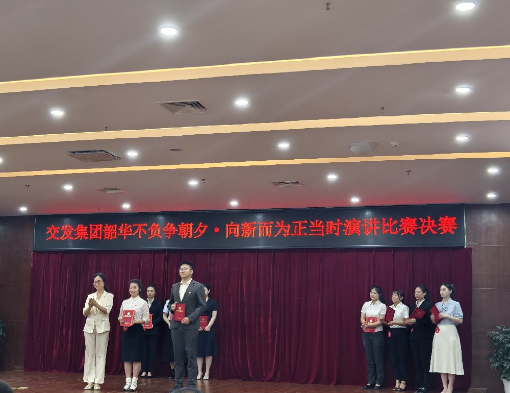 聚燃青春之火，共赴奮進新程|伍佳文同志榮獲市交發(fā)集團演講比賽二等獎